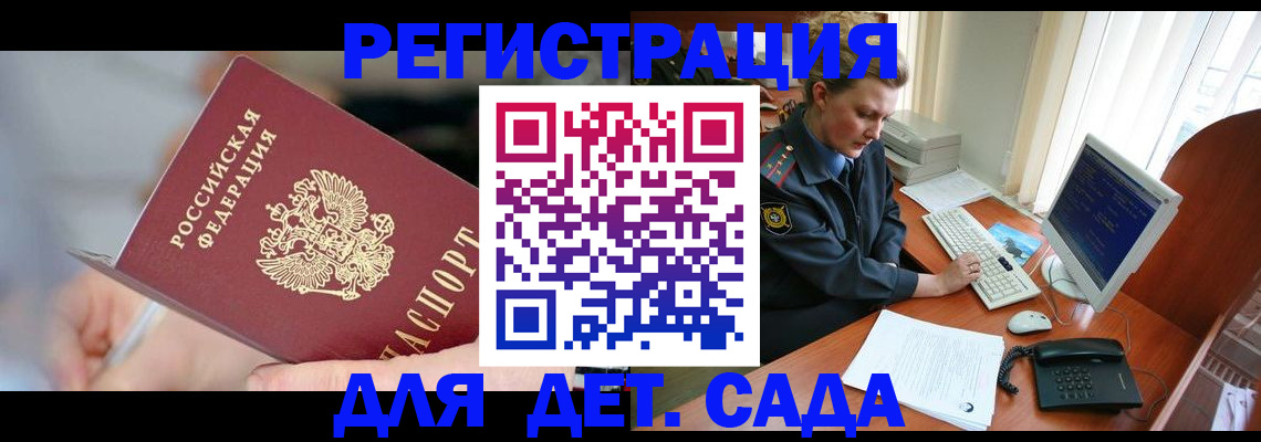 временная регистрация для школы в Башкортостане