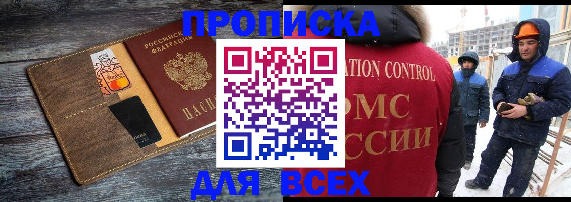 прописка от собственника в Башкортостане